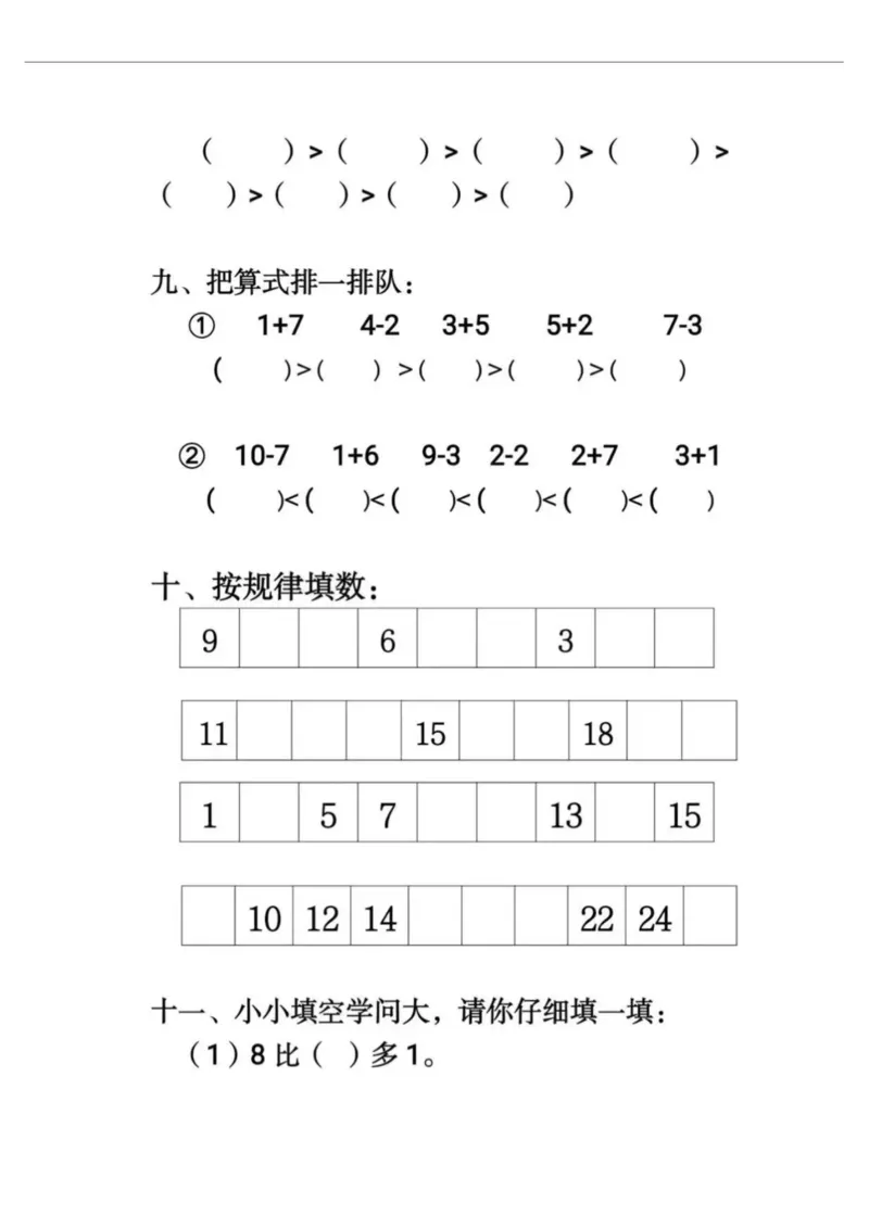 幼小衔接综合练习2-1_一年级上下册资料_一年级上册小红书同款资料_一年级上册资料