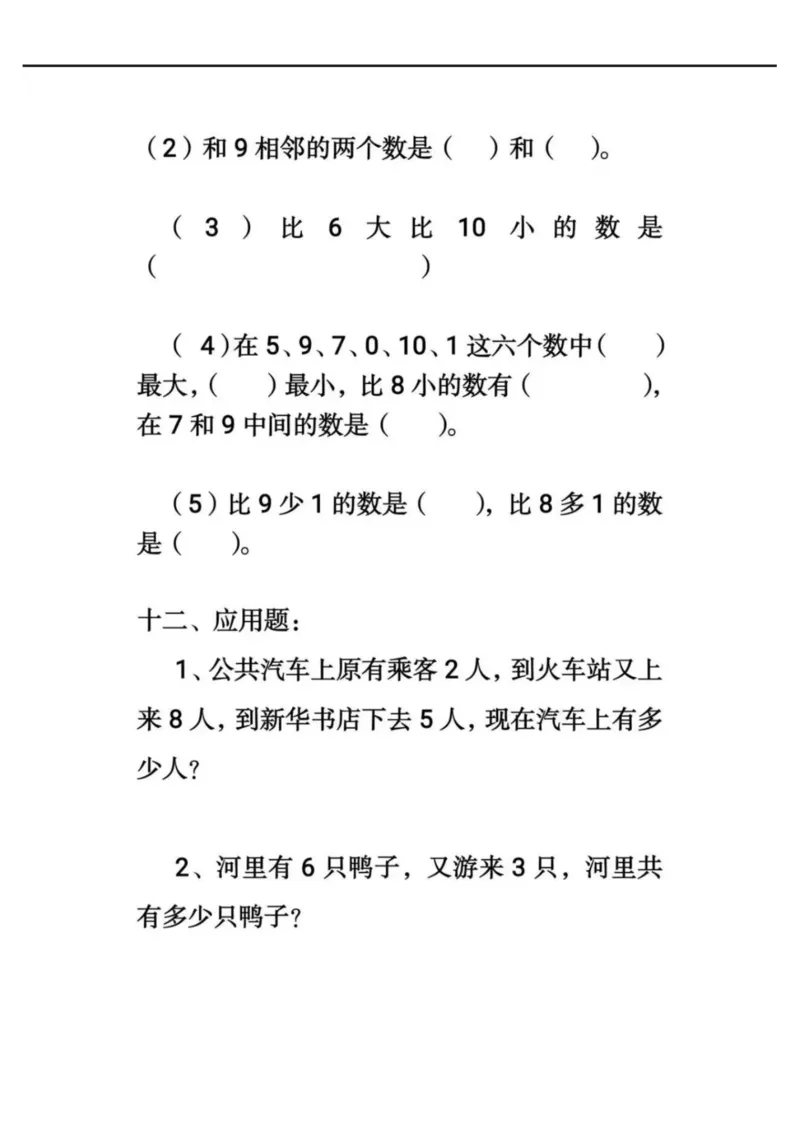 幼小衔接综合练习2-1_一年级上下册资料_一年级上册小红书同款资料_一年级上册资料