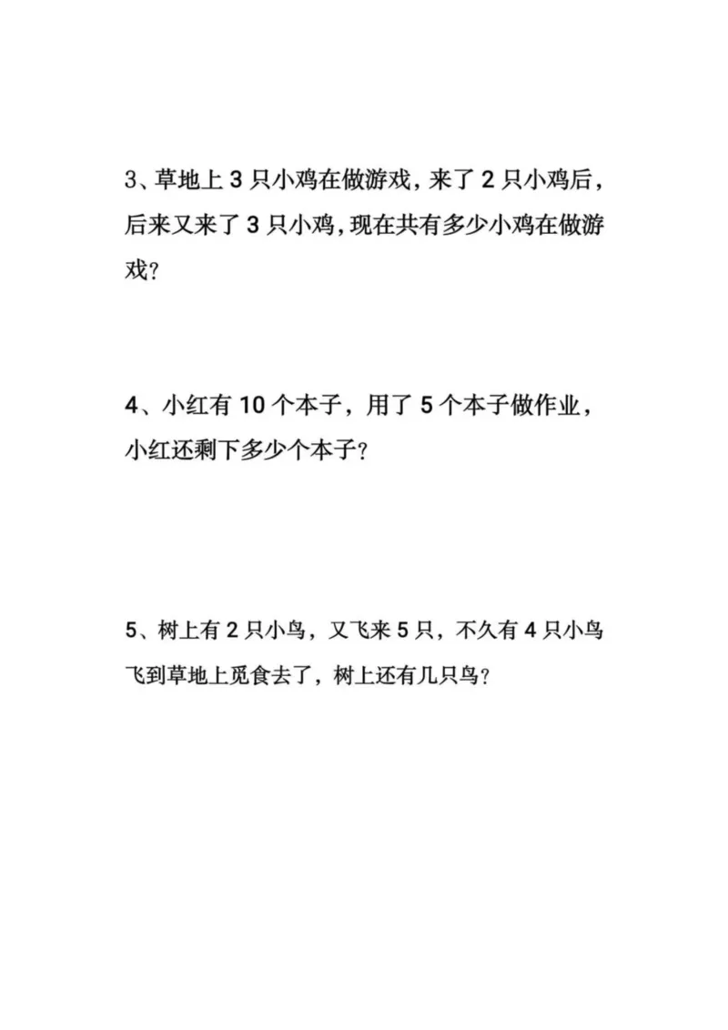 幼小衔接综合练习2-1_一年级上下册资料_一年级上册小红书同款资料_一年级上册资料