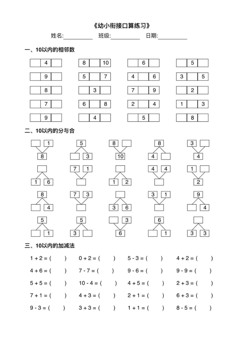 幼小衔接综合练习2-1_一年级上下册资料_一年级上册小红书同款资料_一年级上册资料