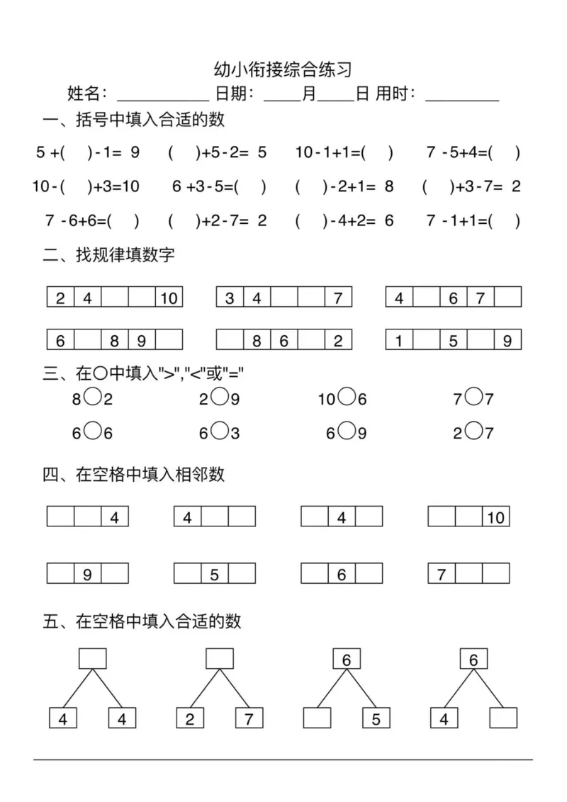 幼小衔接综合练习2-1_一年级上下册资料_一年级上册小红书同款资料_一年级上册资料