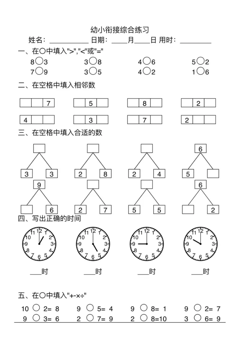幼小衔接综合练习2-1_一年级上下册资料_一年级上册小红书同款资料_一年级上册资料