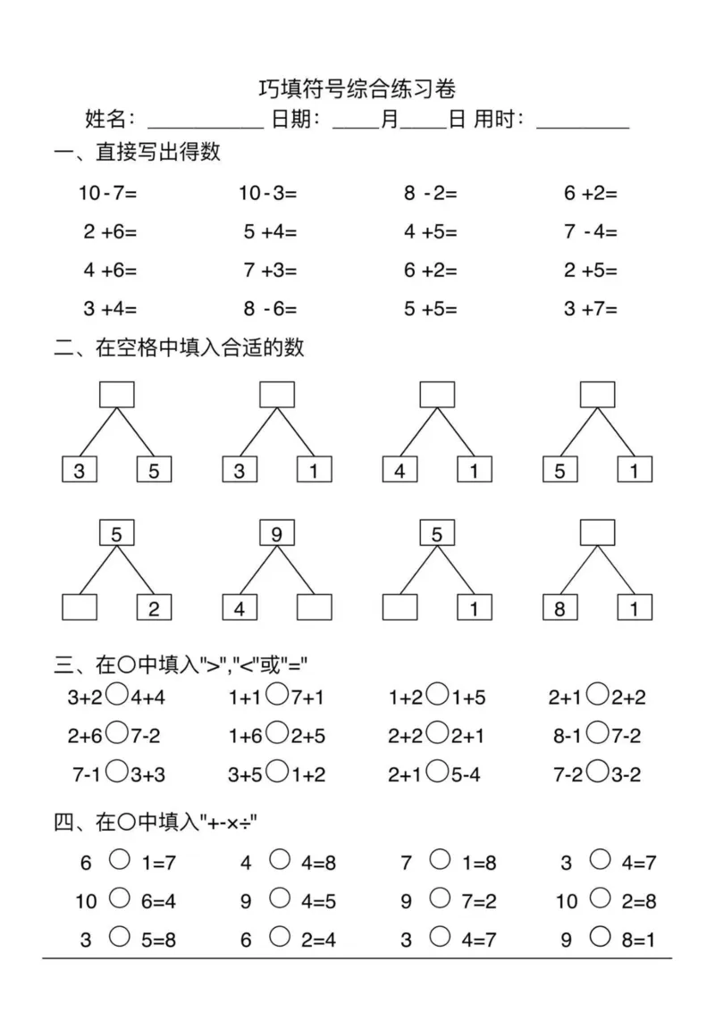 幼小衔接综合练习2-1_一年级上下册资料_一年级上册小红书同款资料_一年级上册资料
