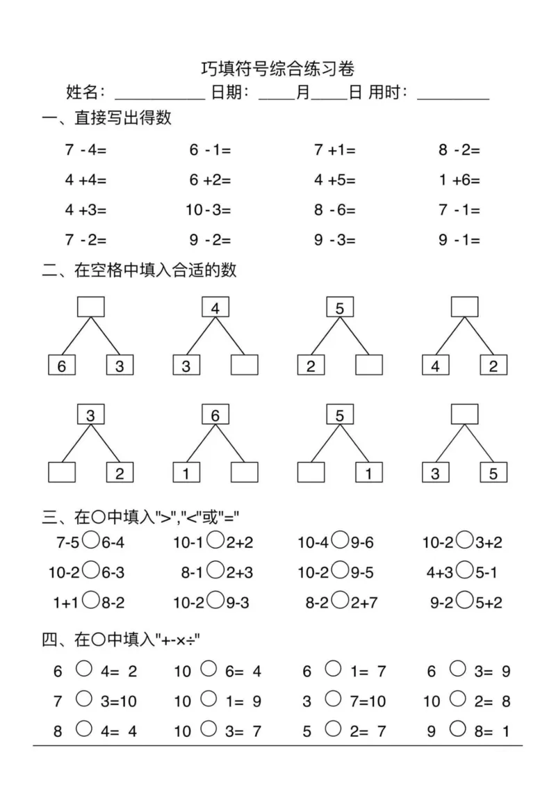 幼小衔接综合练习2-1_一年级上下册资料_一年级上册小红书同款资料_一年级上册资料
