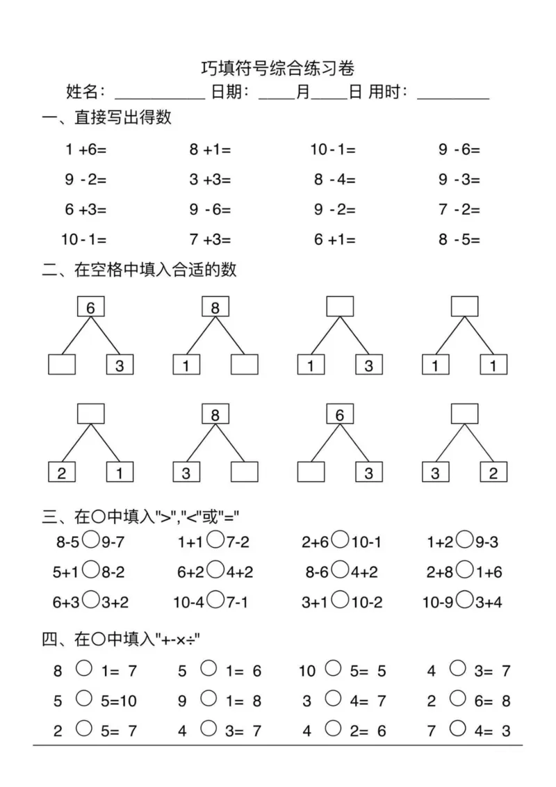 幼小衔接综合练习2-1_一年级上下册资料_一年级上册小红书同款资料_一年级上册资料