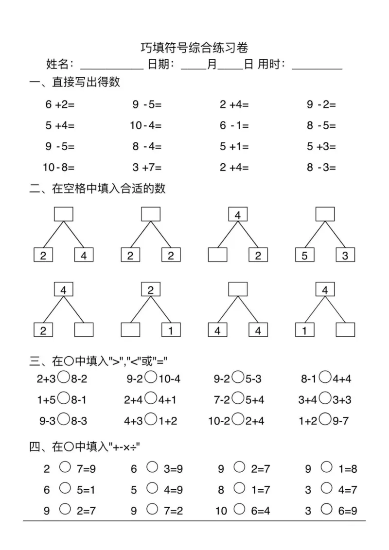 幼小衔接综合练习2-1_一年级上下册资料_一年级上册小红书同款资料_一年级上册资料