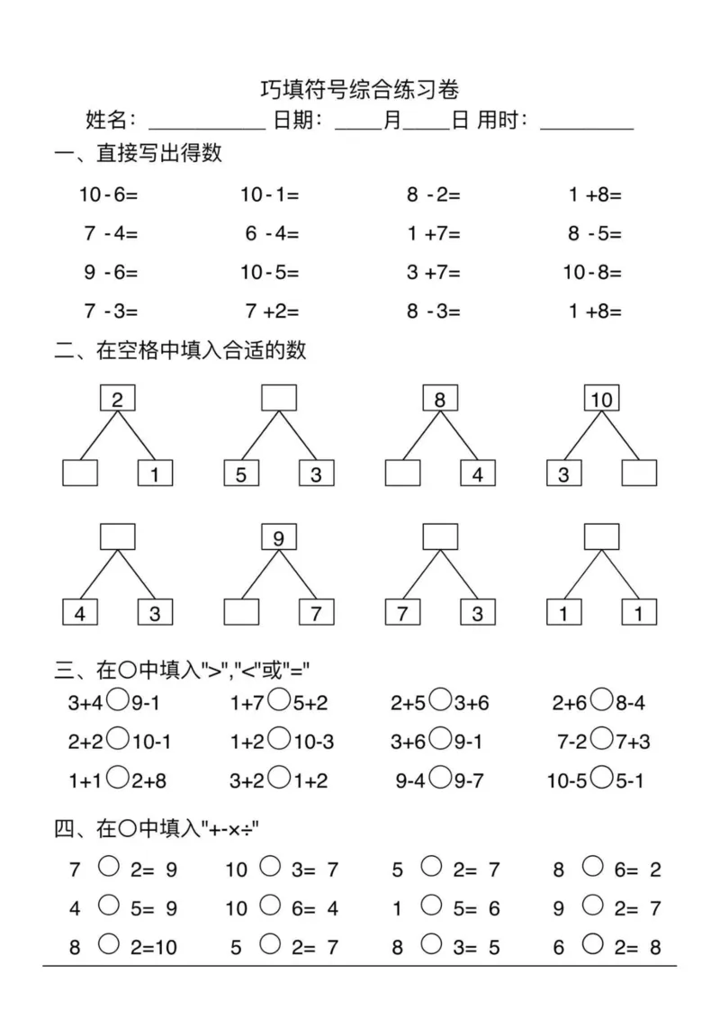 幼小衔接综合练习2-1_一年级上下册资料_一年级上册小红书同款资料_一年级上册资料