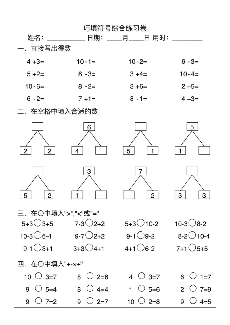 幼小衔接综合练习2-1_一年级上下册资料_一年级上册小红书同款资料_一年级上册资料