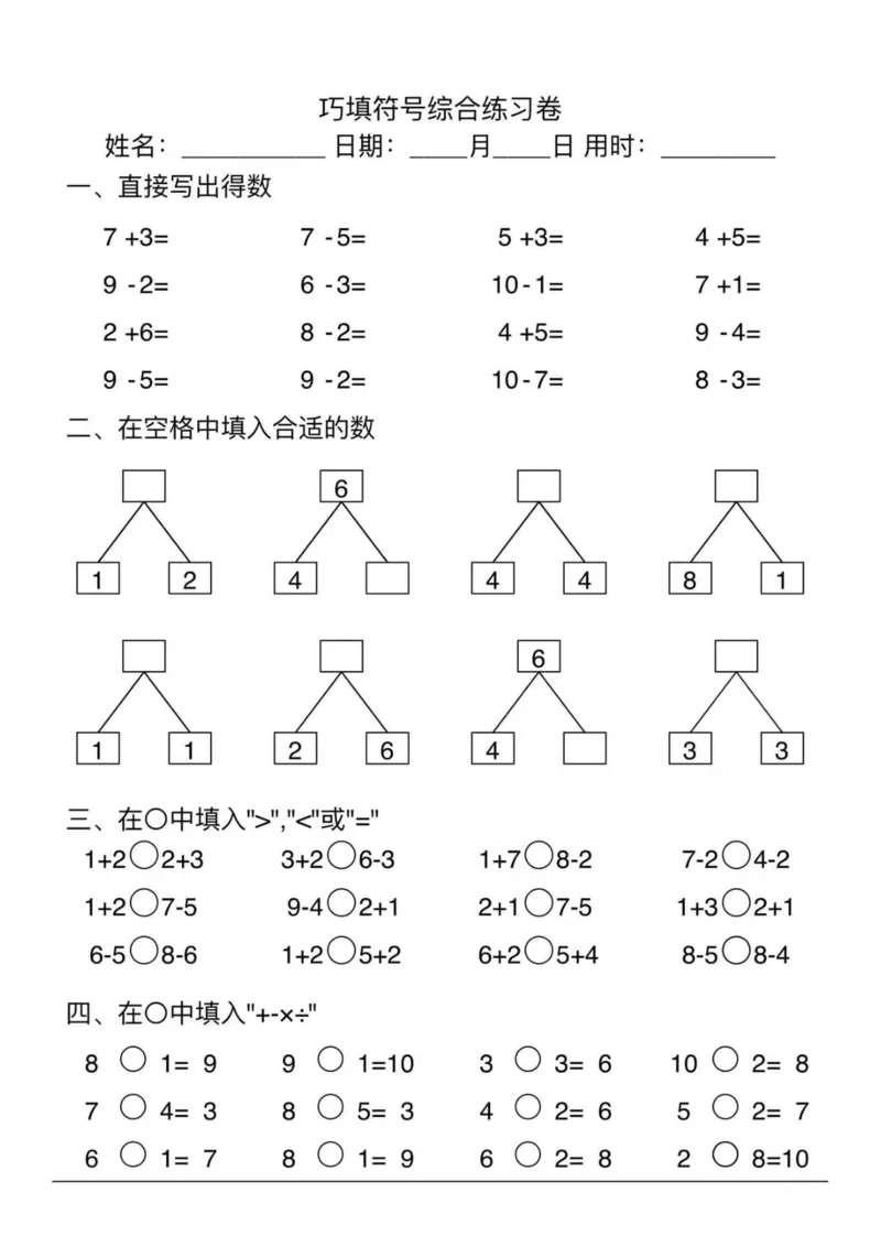 幼小衔接综合练习2-1_一年级上下册资料_一年级上册小红书同款资料_一年级上册资料