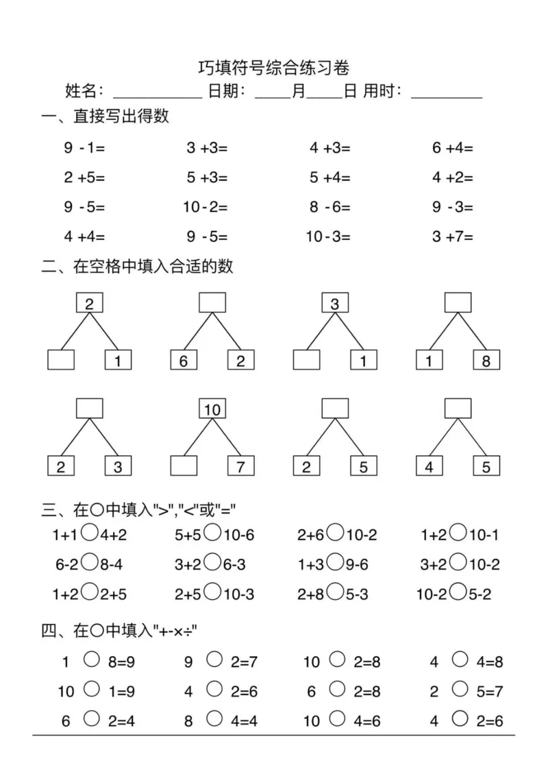 幼小衔接综合练习2-1_一年级上下册资料_一年级上册小红书同款资料_一年级上册资料