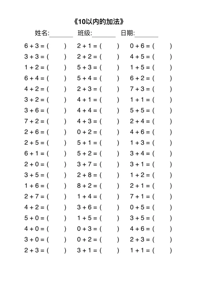 幼小衔接综合练习2-1_一年级上下册资料_一年级上册小红书同款资料_一年级上册资料