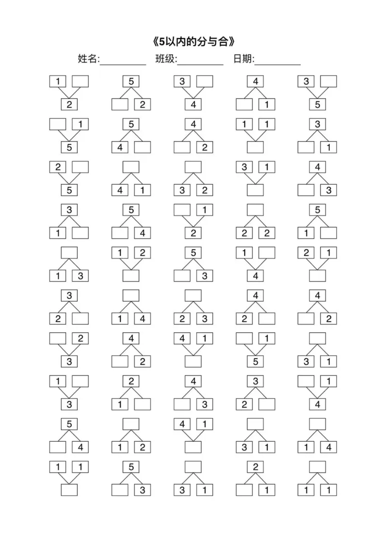 幼小衔接综合练习2-1_一年级上下册资料_一年级上册小红书同款资料_一年级上册资料