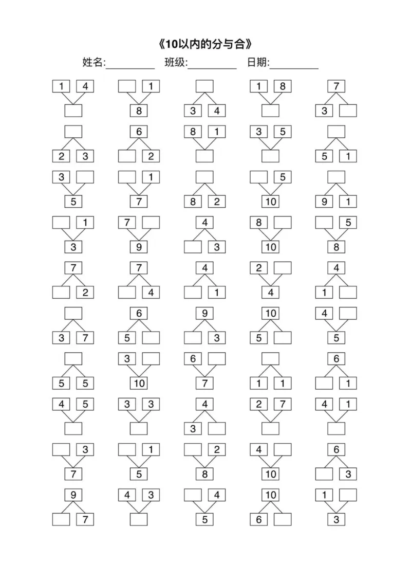 幼小衔接综合练习2-1_一年级上下册资料_一年级上册小红书同款资料_一年级上册资料
