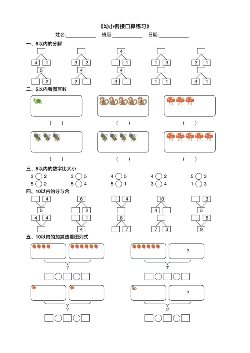 幼小衔接综合练习2-1_一年级上下册资料_一年级上册小红书同款资料_一年级上册资料