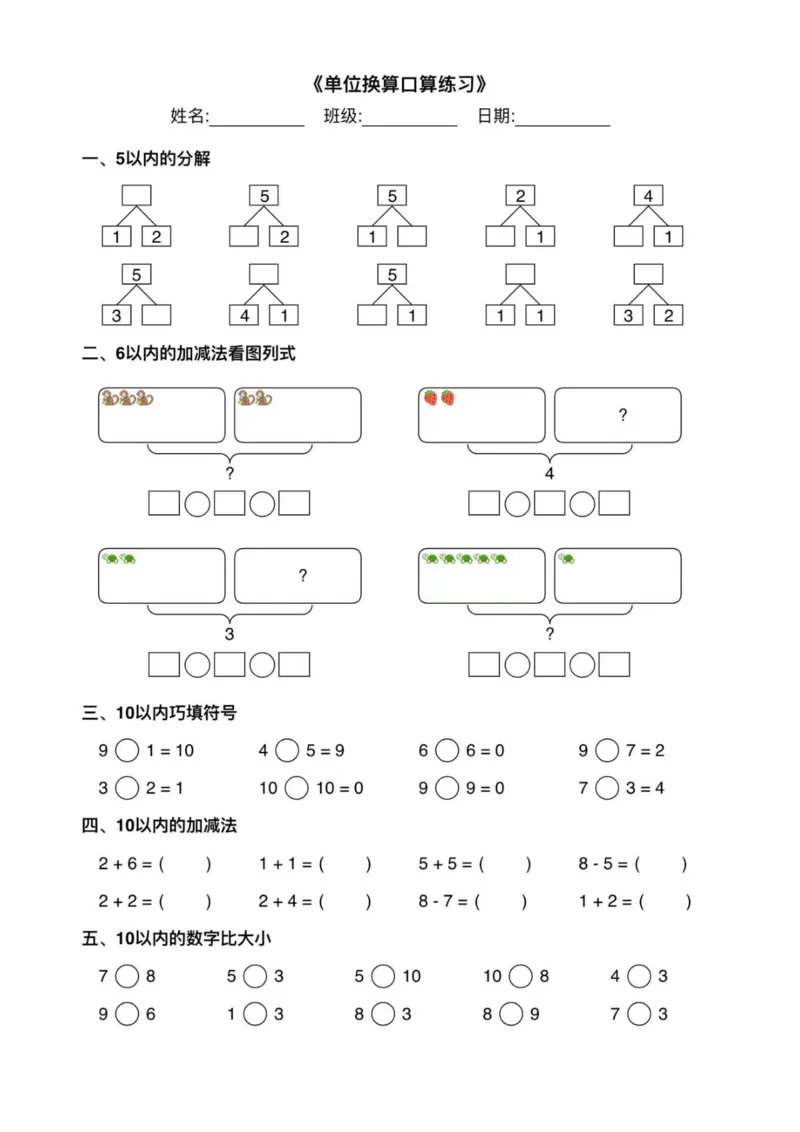 幼小衔接综合练习2-1_一年级上下册资料_一年级上册小红书同款资料_一年级上册资料