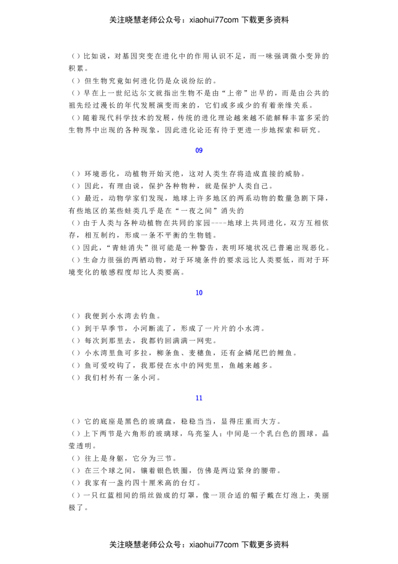 句子排序练习30例（含答案）_二年级上下册资料_二年级语数英上下册学习资料_3-7-1、小学二年级语文上册_统编、部编、人教（语文全国统一只有一个版）_6、专项练习_字词句子