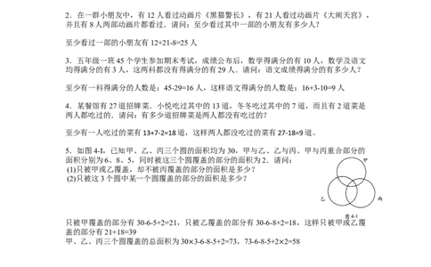 数学五年级第4讲包含与排除（教师版+学生版，含详细解析）全国通用_小学数学思维训练电子版举一反三奥数逻辑拓展专项图解强化_五年级