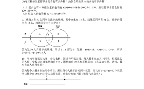数学五年级第4讲包含与排除（教师版+学生版，含详细解析）全国通用_小学数学思维训练电子版举一反三奥数逻辑拓展专项图解强化_五年级