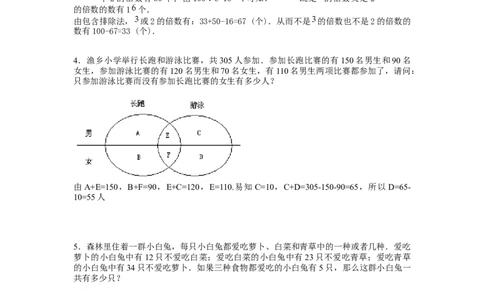 数学五年级第4讲包含与排除（教师版+学生版，含详细解析）全国通用_小学数学思维训练电子版举一反三奥数逻辑拓展专项图解强化_五年级