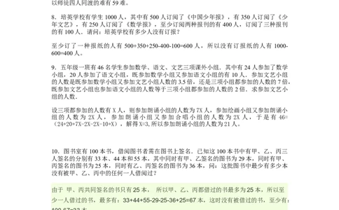 数学五年级第4讲包含与排除（教师版+学生版，含详细解析）全国通用_小学数学思维训练电子版举一反三奥数逻辑拓展专项图解强化_五年级