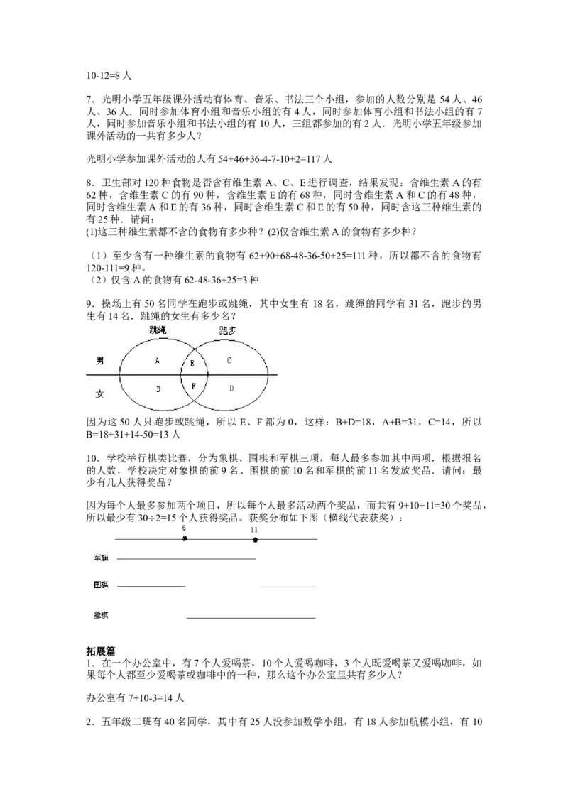 数学五年级第4讲包含与排除（教师版+学生版，含详细解析）全国通用_小学数学思维训练电子版举一反三奥数逻辑拓展专项图解强化_五年级