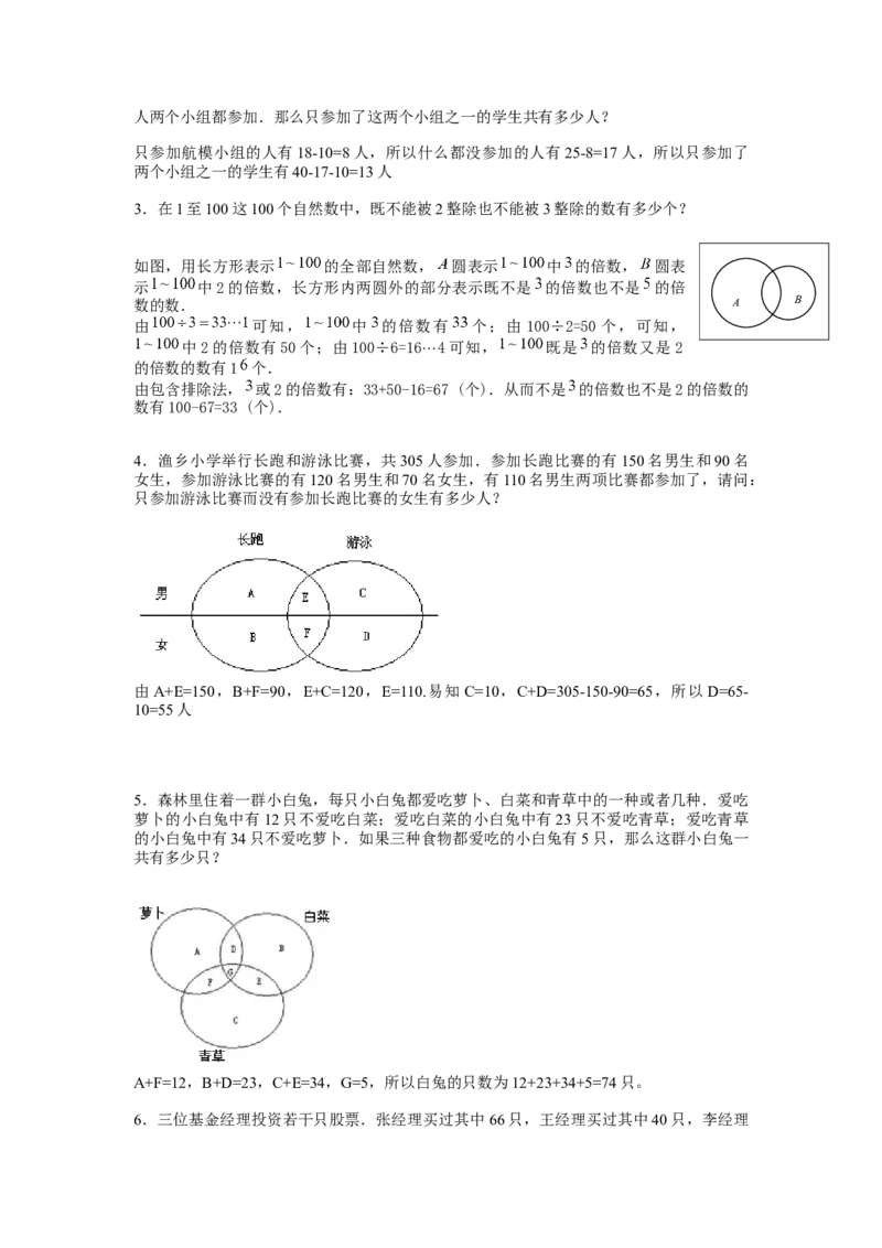 数学五年级第4讲包含与排除（教师版+学生版，含详细解析）全国通用_小学数学思维训练电子版举一反三奥数逻辑拓展专项图解强化_五年级