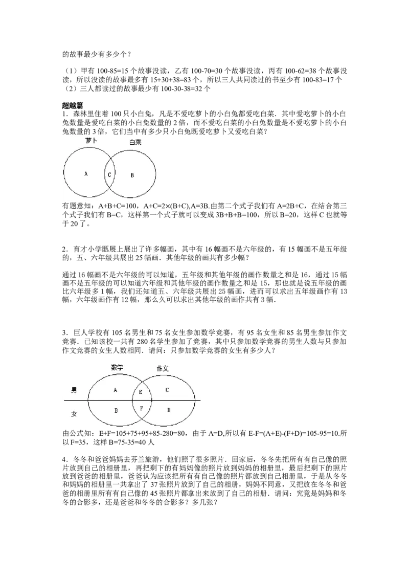 数学五年级第4讲包含与排除（教师版+学生版，含详细解析）全国通用_小学数学思维训练电子版举一反三奥数逻辑拓展专项图解强化_五年级