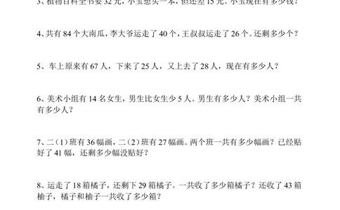 人教版二年级数学上册专项练习：解决问题90题_二年级上下册资料_二年级语数英上下册学习资料_3-7-3、小学二年级数学上册_人教版_6、专项练习
