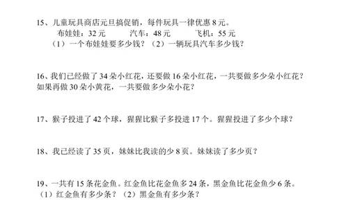 人教版二年级数学上册专项练习：解决问题90题_二年级上下册资料_二年级语数英上下册学习资料_3-7-3、小学二年级数学上册_人教版_6、专项练习