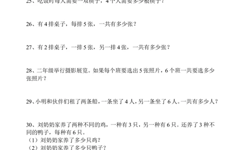 人教版二年级数学上册专项练习：解决问题90题_二年级上下册资料_二年级语数英上下册学习资料_3-7-3、小学二年级数学上册_人教版_6、专项练习