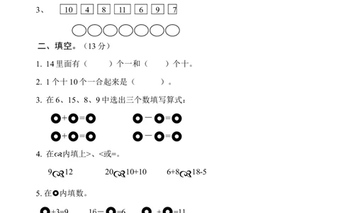 人教版一年级数学上册期末测试卷6_一年级上下册资料_一年级上语数英上下册学习资料_3-6-3、小学一年级数学上册_人教版_5、期末试题
