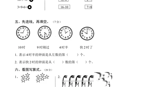 人教版一年级数学上册期末测试卷6_一年级上下册资料_一年级上语数英上下册学习资料_3-6-3、小学一年级数学上册_人教版_5、期末试题