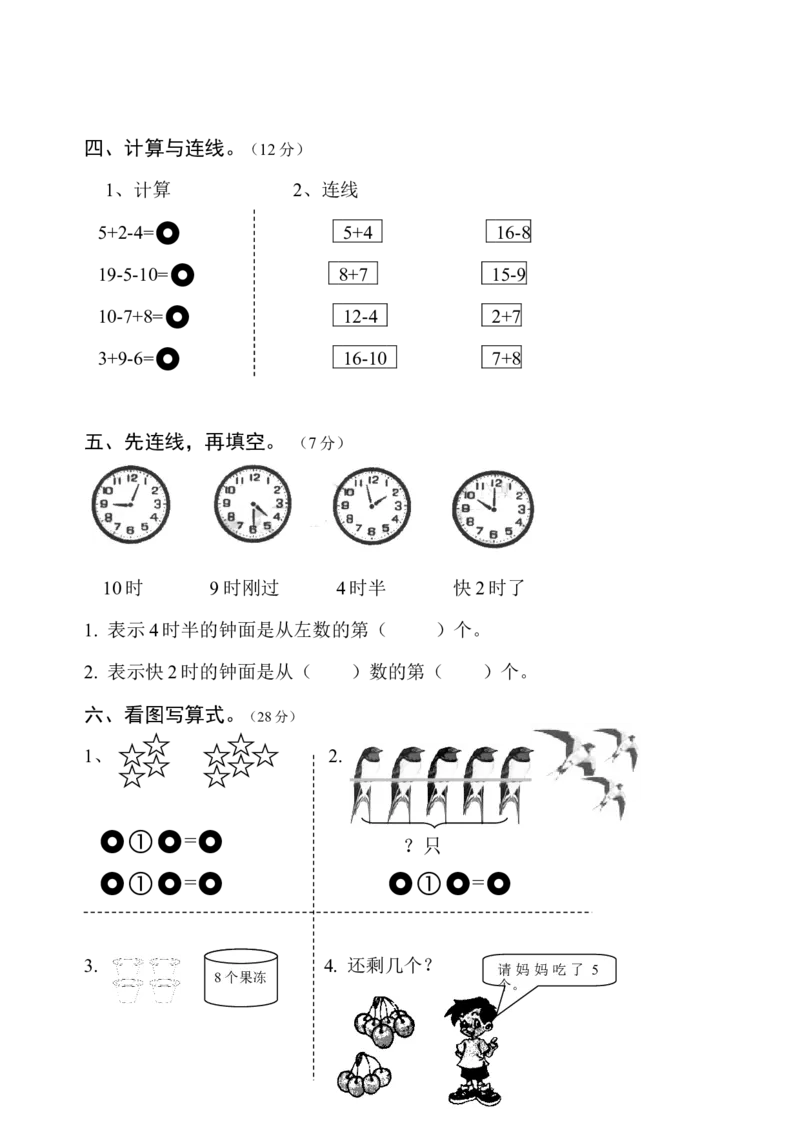 人教版一年级数学上册期末测试卷6_一年级上下册资料_一年级上语数英上下册学习资料_3-6-3、小学一年级数学上册_人教版_5、期末试题