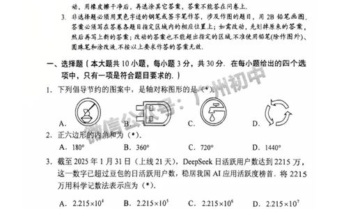 2025荔湾区中考一模数学试题_广州九上月考+期中+期末+一模二模+中考真题_广州2025年中考一模_2025年11区中考一模_荔湾区