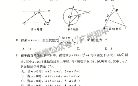 2025荔湾区中考一模数学试题_广州九上月考+期中+期末+一模二模+中考真题_广州2025年中考一模_2025年11区中考一模_荔湾区