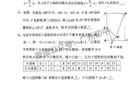 2025荔湾区中考一模数学试题_广州九上月考+期中+期末+一模二模+中考真题_广州2025年中考一模_2025年11区中考一模_荔湾区