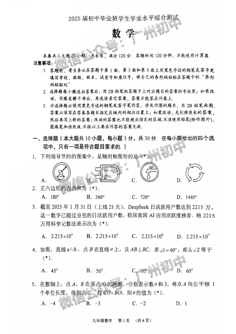 2025荔湾区中考一模数学试题_广州九上月考+期中+期末+一模二模+中考真题_广州2025年中考一模_2025年11区中考一模_荔湾区