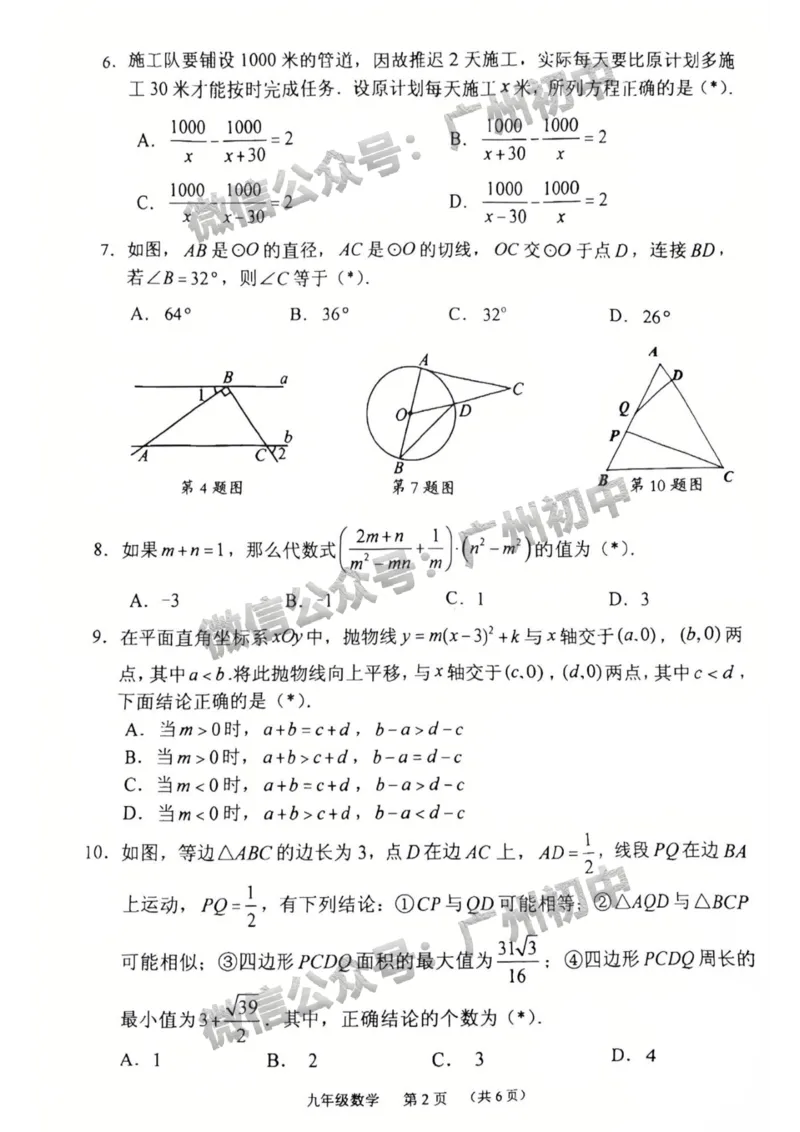 2025荔湾区中考一模数学试题_广州九上月考+期中+期末+一模二模+中考真题_广州2025年中考一模_2025年11区中考一模_荔湾区
