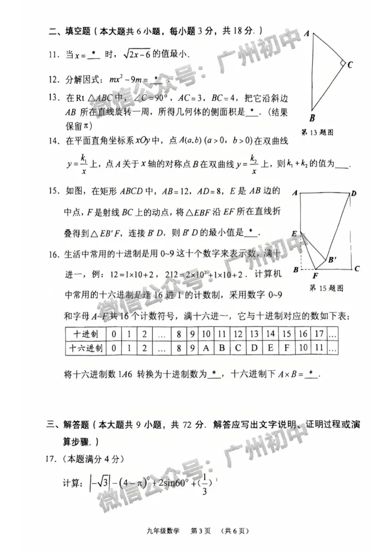 2025荔湾区中考一模数学试题_广州九上月考+期中+期末+一模二模+中考真题_广州2025年中考一模_2025年11区中考一模_荔湾区