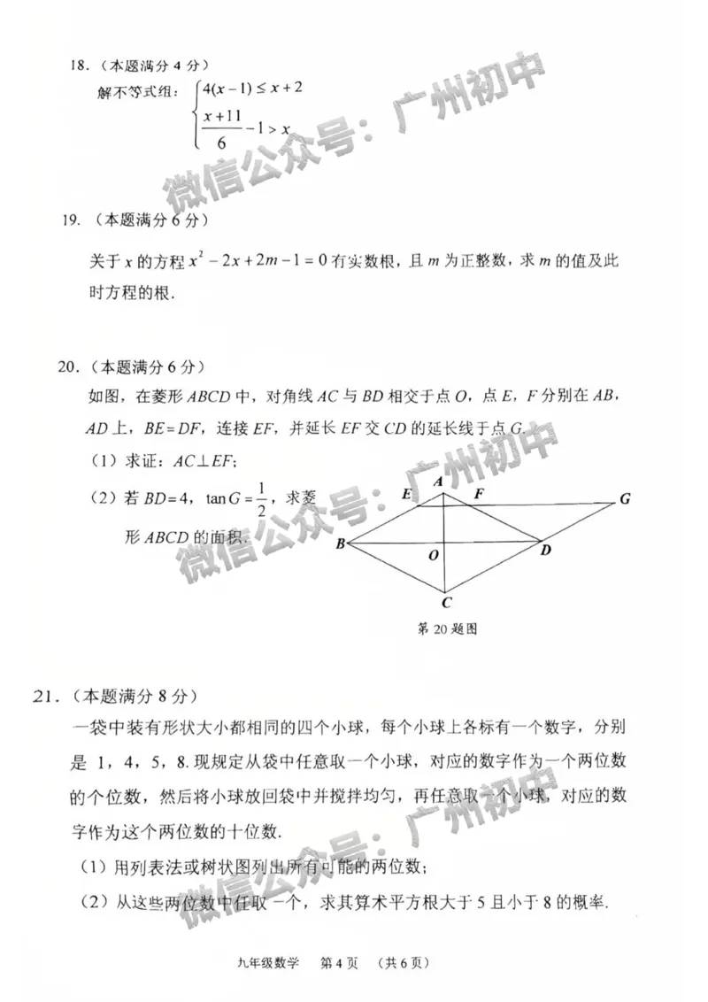 2025荔湾区中考一模数学试题_广州九上月考+期中+期末+一模二模+中考真题_广州2025年中考一模_2025年11区中考一模_荔湾区