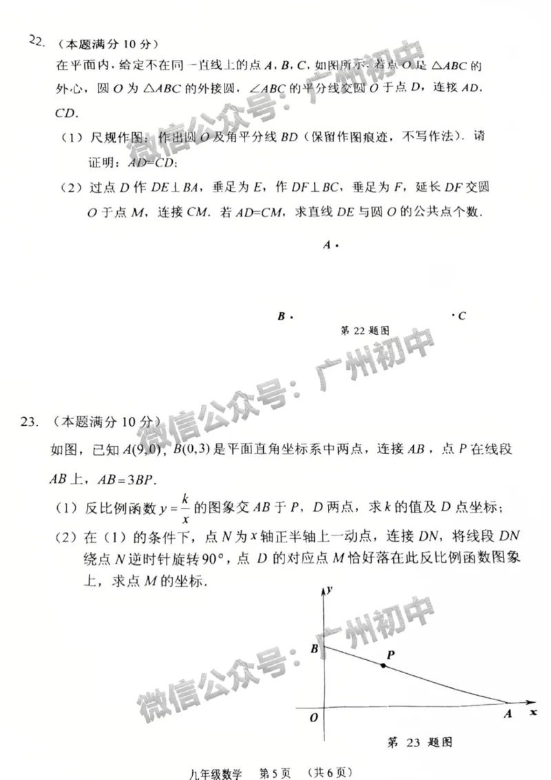 2025荔湾区中考一模数学试题_广州九上月考+期中+期末+一模二模+中考真题_广州2025年中考一模_2025年11区中考一模_荔湾区