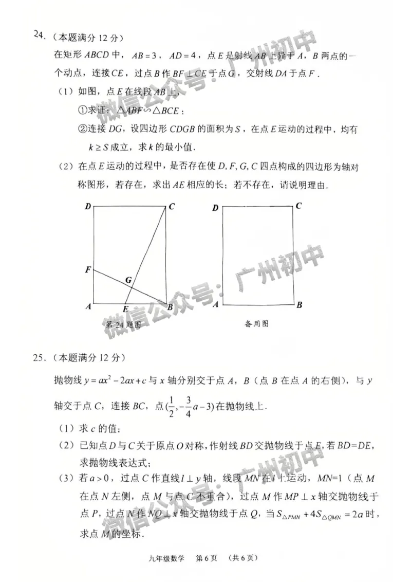2025荔湾区中考一模数学试题_广州九上月考+期中+期末+一模二模+中考真题_广州2025年中考一模_2025年11区中考一模_荔湾区