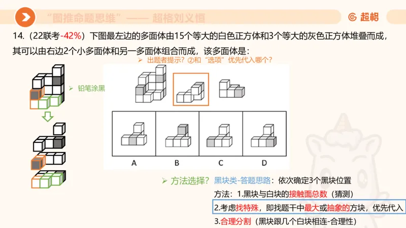 图推命题思维（八）立体拼合_2026考公资料_超格合集_公考-理论班2026超格行测申论（六合一）理论实战班_判断推理理论实战班程意&义恒_课件