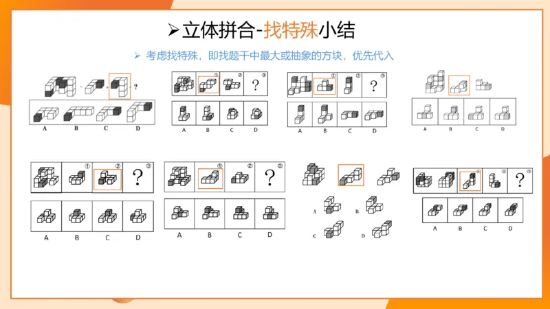 图推命题思维（八）立体拼合_2026考公资料_超格合集_公考-理论班2026超格行测申论（六合一）理论实战班_判断推理理论实战班程意&义恒_课件