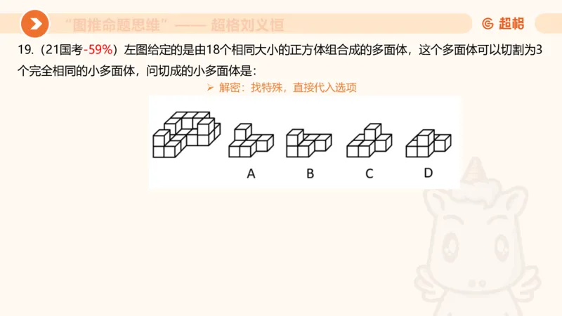 图推命题思维（八）立体拼合_2026考公资料_超格合集_公考-理论班2026超格行测申论（六合一）理论实战班_判断推理理论实战班程意&义恒_课件