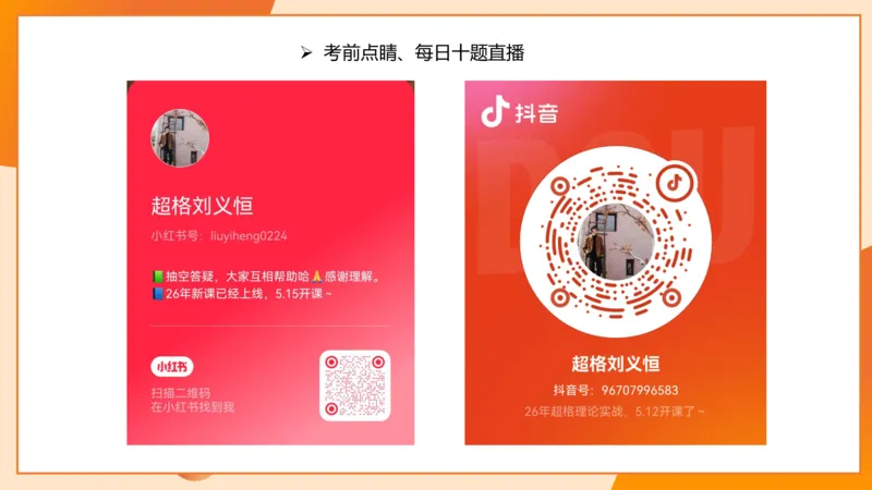 图推命题思维（八）立体拼合_2026考公资料_超格合集_公考-理论班2026超格行测申论（六合一）理论实战班_判断推理理论实战班程意&义恒_课件