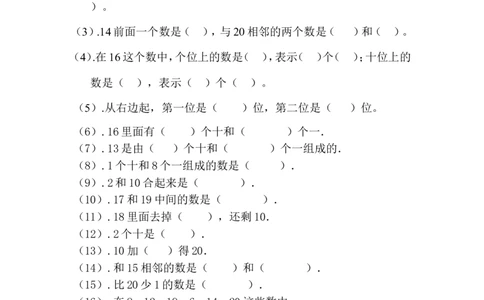 一上数学专项练习：11-20各数的认识复习题(1)_一年级上下册资料_小学一年级学习资料-25年更新版_1-03、小学一年级数学上册_人教版_07、专项练习_一上数学专项练习