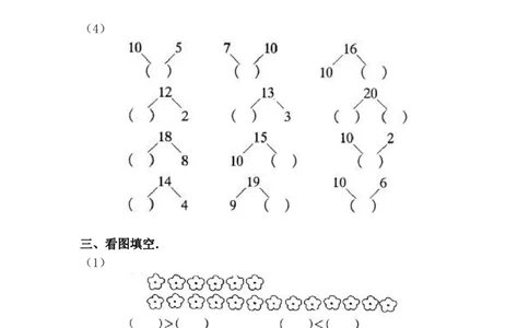 一上数学专项练习：11-20各数的认识复习题(1)_一年级上下册资料_小学一年级学习资料-25年更新版_1-03、小学一年级数学上册_人教版_07、专项练习_一上数学专项练习