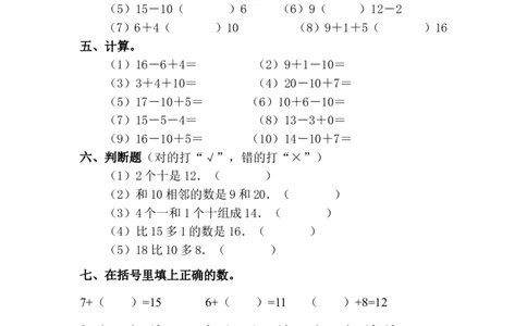 一上数学专项练习：11-20各数的认识复习题(1)_一年级上下册资料_小学一年级学习资料-25年更新版_1-03、小学一年级数学上册_人教版_07、专项练习_一上数学专项练习