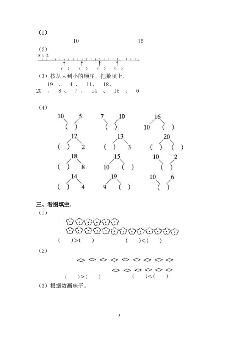 一上数学专项练习：11-20各数的认识复习题(1)_一年级上下册资料_小学一年级学习资料-25年更新版_1-03、小学一年级数学上册_人教版_07、专项练习_一上数学专项练习